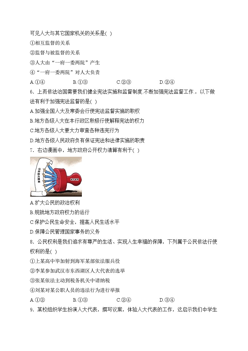 湖北省武汉市东西湖区2023-2024学年八年级下学期期中考试道德与法治、历史试卷(含答案)02