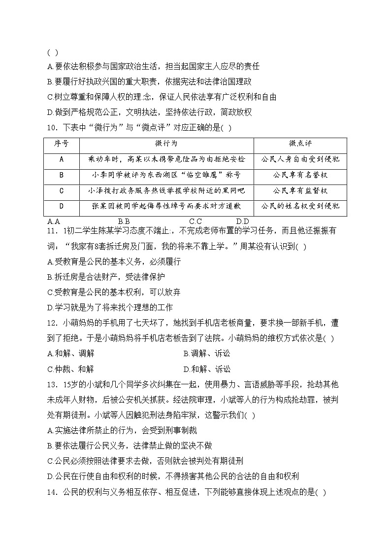 湖北省武汉市东西湖区2023-2024学年八年级下学期期中考试道德与法治、历史试卷(含答案)03