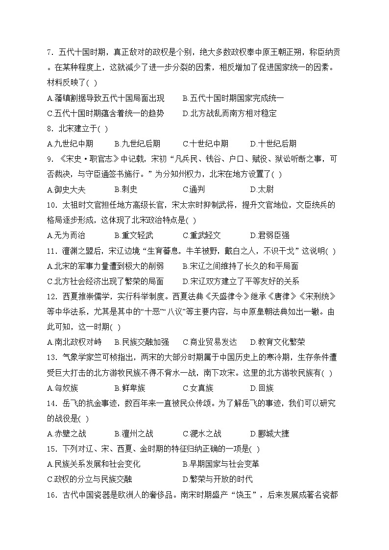吉林省长春市朝阳区2023-2024学年七年级下学期5月期中考试历史试卷(含答案)第2页