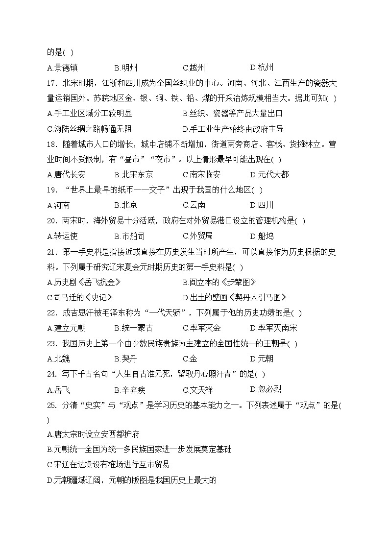 吉林省长春市朝阳区2023-2024学年七年级下学期5月期中考试历史试卷(含答案)第3页