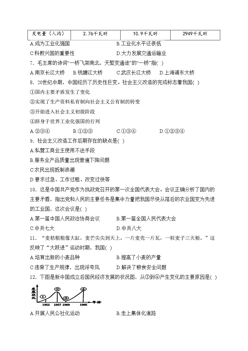 吉林省长春市农安县2023-2024学年八年级下学期期中考试历史试卷(含答案)第2页