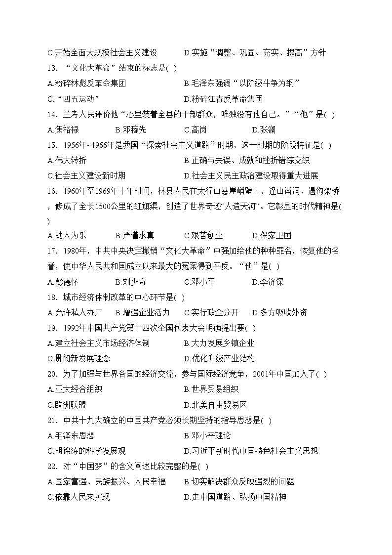 吉林省长春市农安县2023-2024学年八年级下学期期中考试历史试卷(含答案)第3页