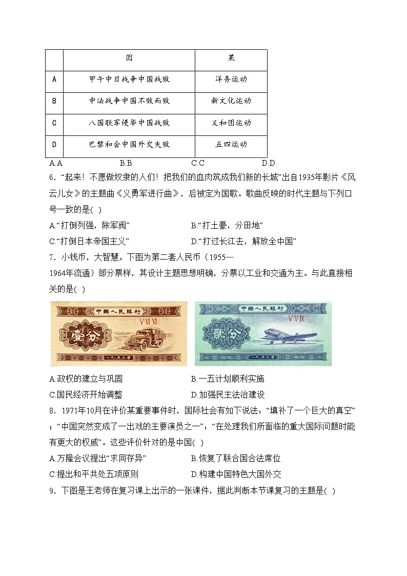 内蒙古自治区呼和浩特市2024年九年级一模历史试卷(含答案)02