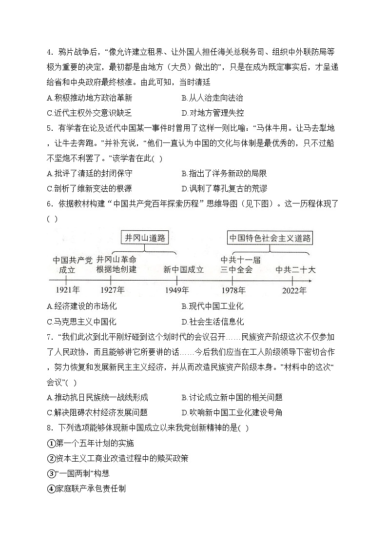 内蒙古自治区通辽市2023-2024学年部编版九年级历史下学期第二次模拟试卷(含答案)02