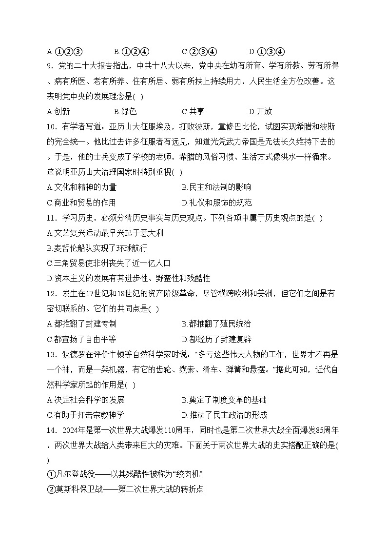 内蒙古自治区通辽市2023-2024学年部编版九年级历史下学期第二次模拟试卷(含答案)03