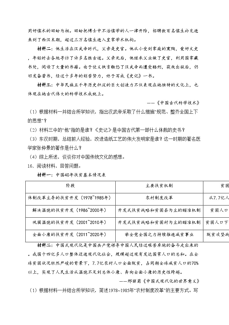青海省海东市2024年中考一模历史试卷(含答案)03