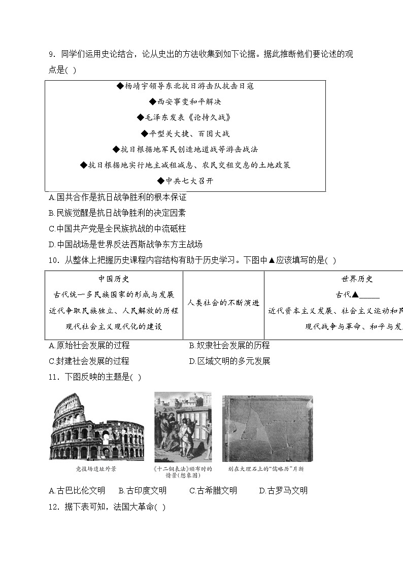 四川省乐山市犍为县2024届九年级下学期中考调研模拟考试历史试卷(含答案)03