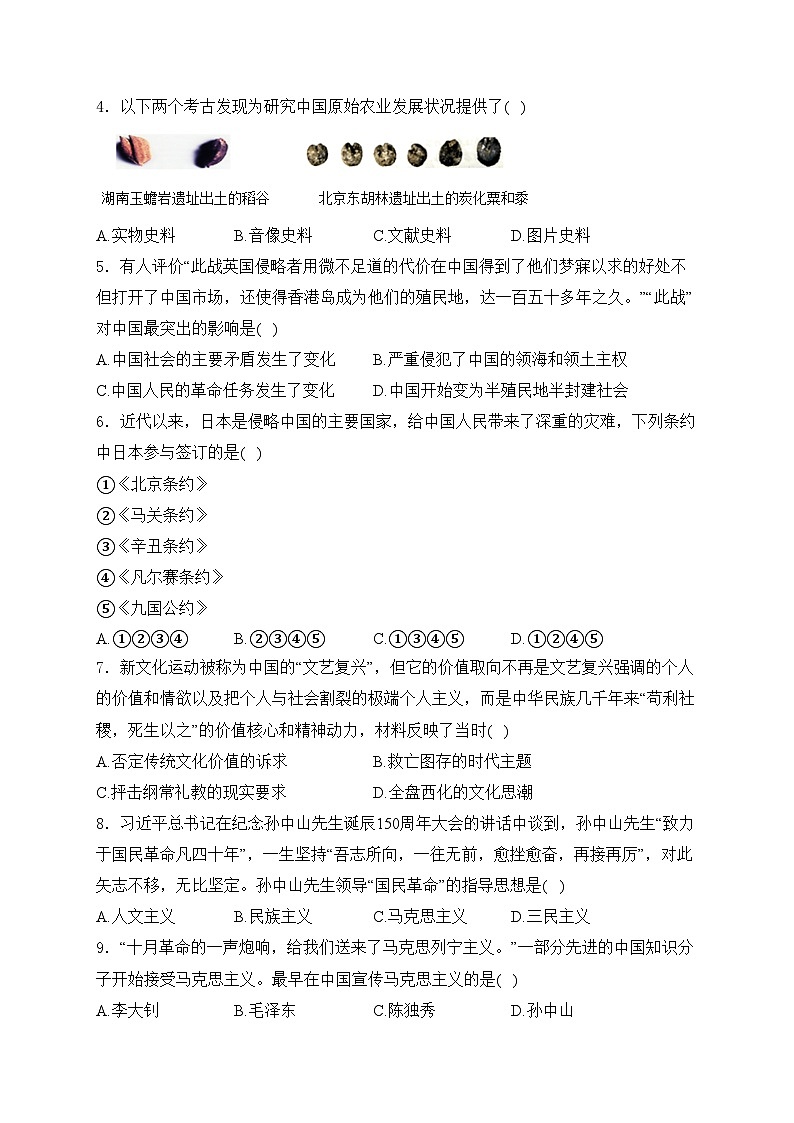 四川省乐山市沙湾区2024届九年级下学期中考模拟历史试卷(含答案)第2页