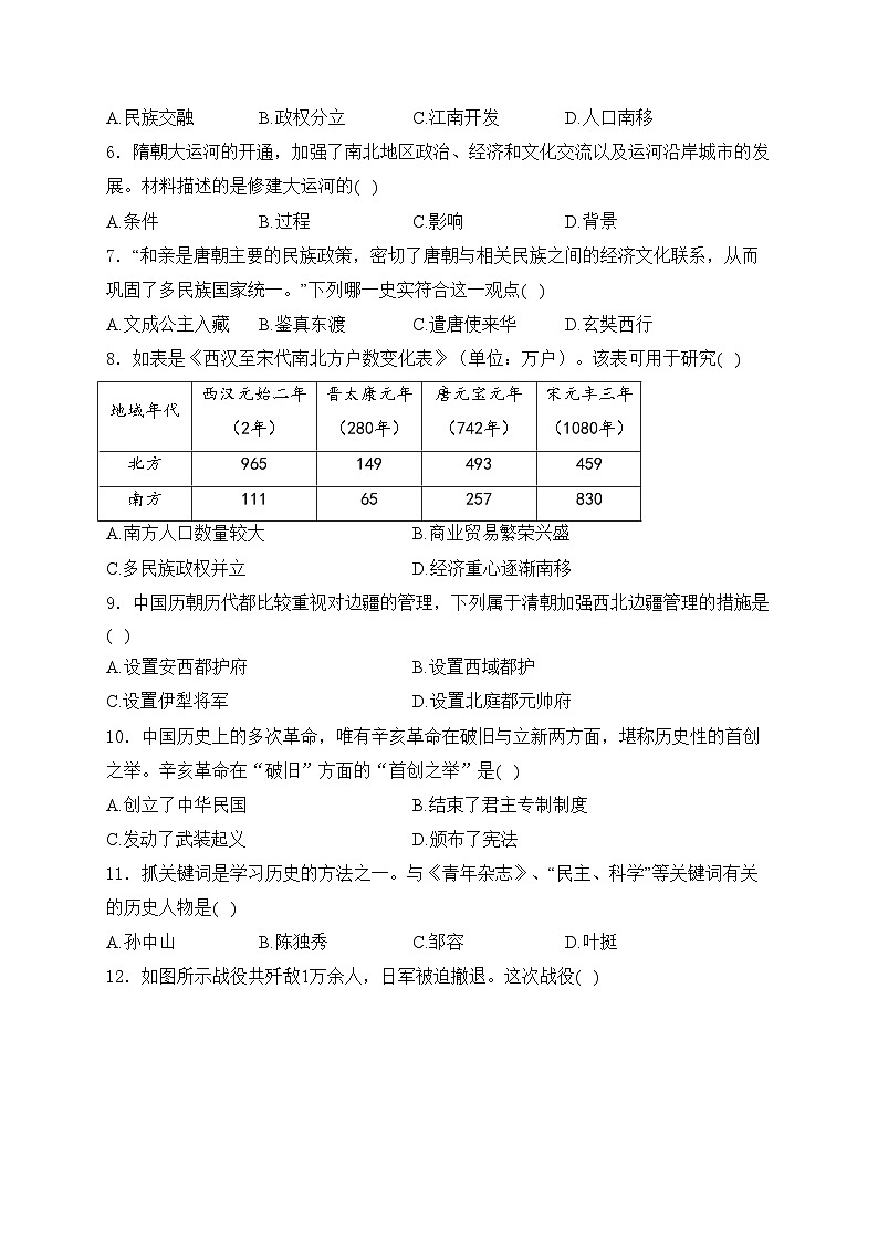 四川省自贡市六校联考2024届九年级下学期中考模拟预测历史试卷(含答案)第2页
