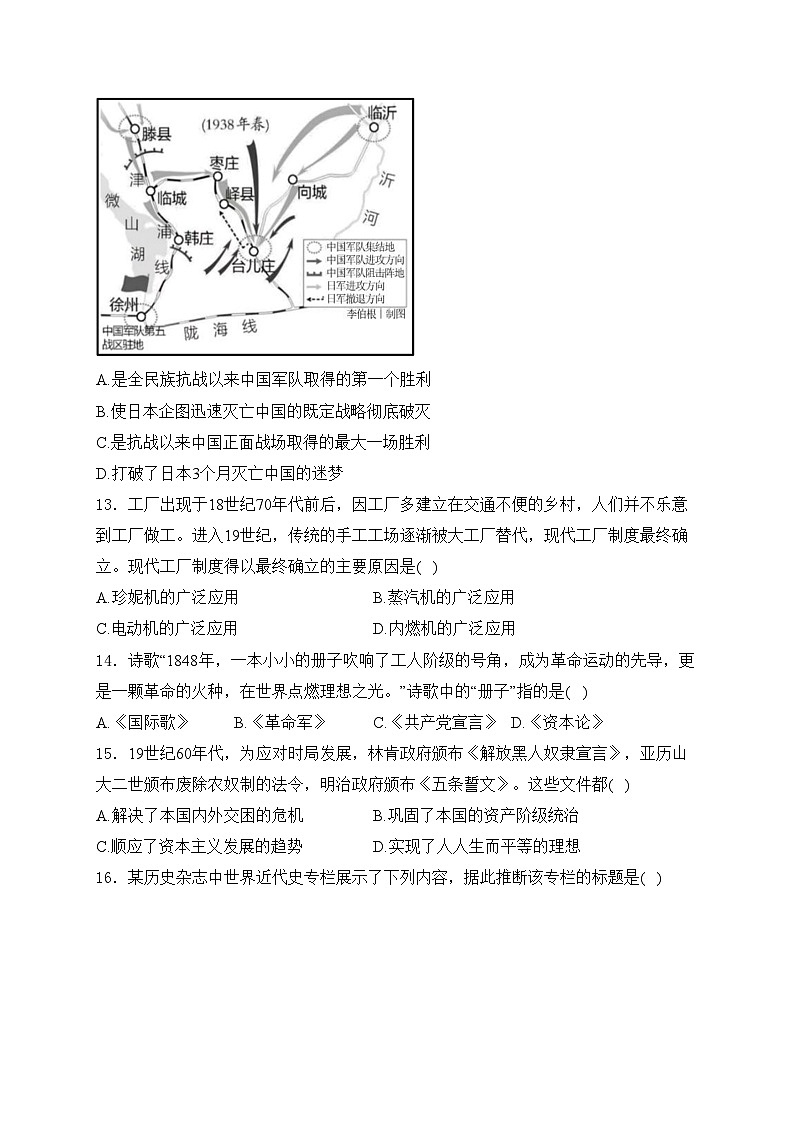 四川省自贡市六校联考2024届九年级下学期中考模拟预测历史试卷(含答案)第3页