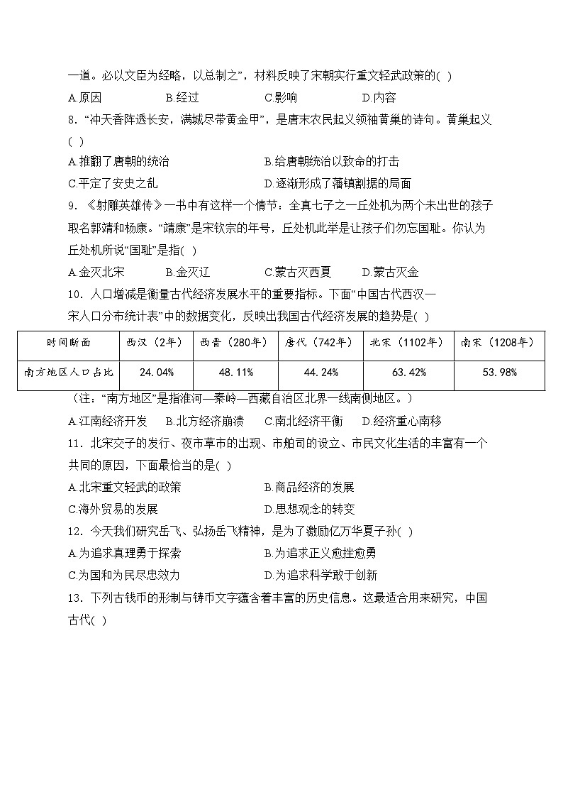 宜春市第九中学2023-2024学年七年级下学期期中考试历史试卷(含答案)02
