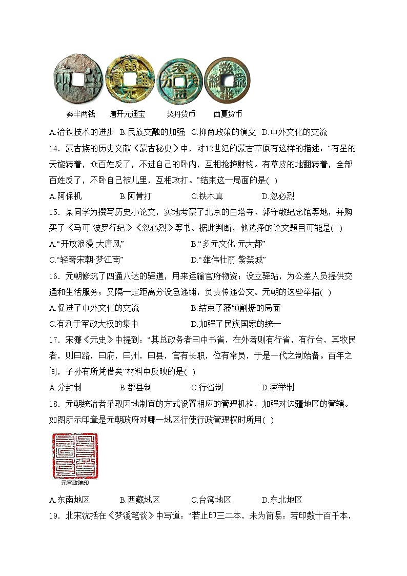 宜春市第九中学2023-2024学年七年级下学期期中考试历史试卷(含答案)03