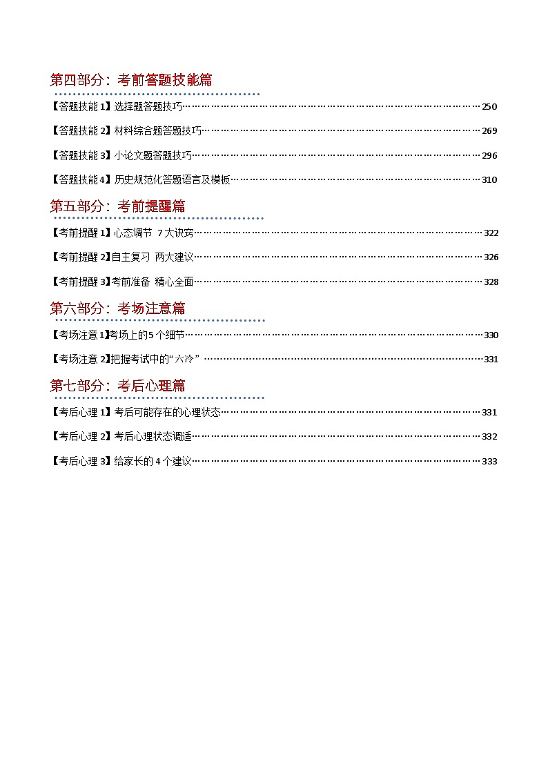 2024年中考考前最后一课-历史 讲义第2页