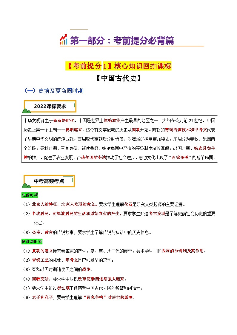 2024年中考考前最后一课-历史 讲义第3页