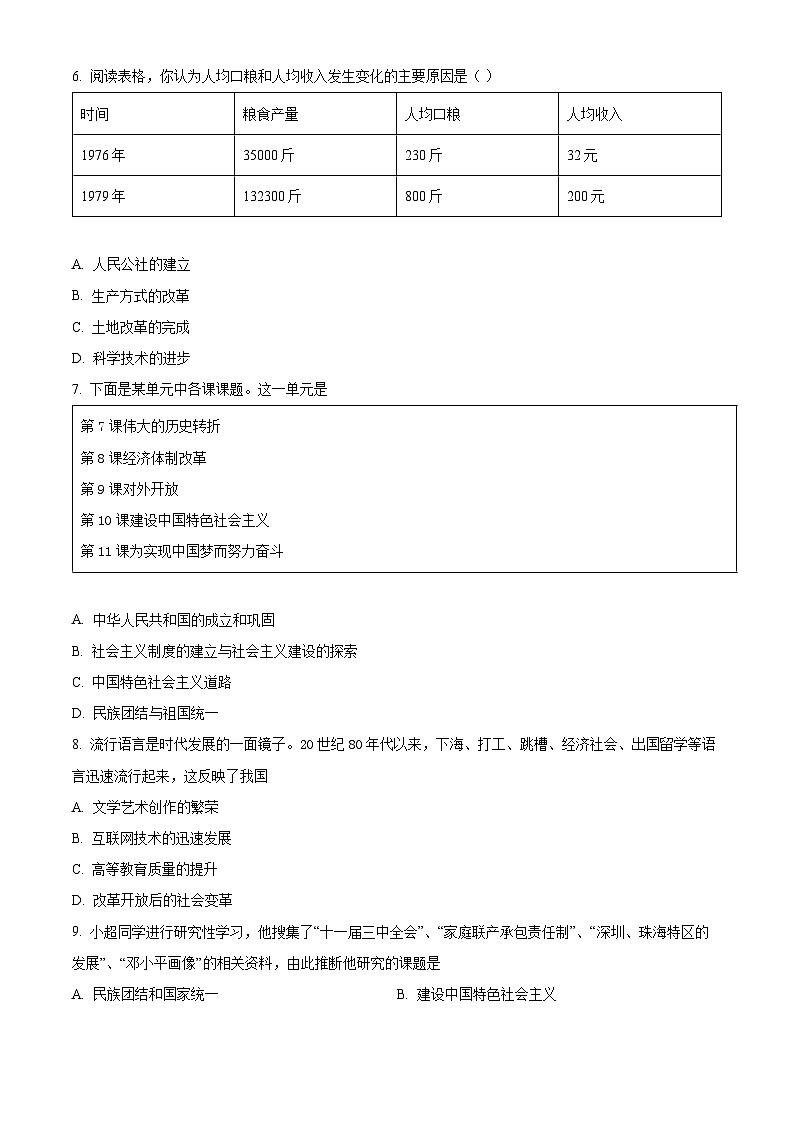 河南省郑州市金水区2023-2024学年八年级下学期期中历史试题（原卷版+解析版）02