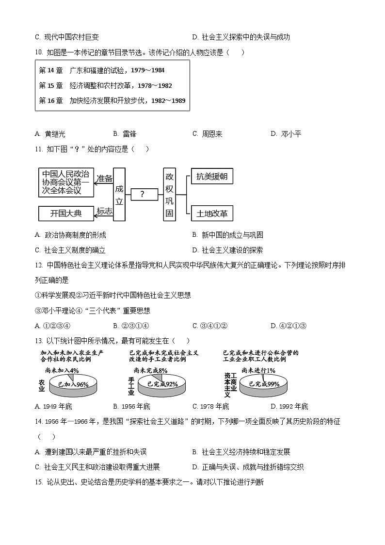 河南省郑州市金水区2023-2024学年八年级下学期期中历史试题（原卷版+解析版）03