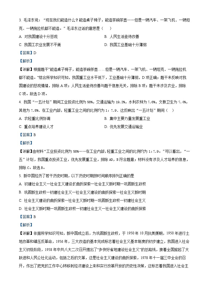 河南省郑州市金水区2023-2024学年八年级下学期期中历史试题（原卷版+解析版）02