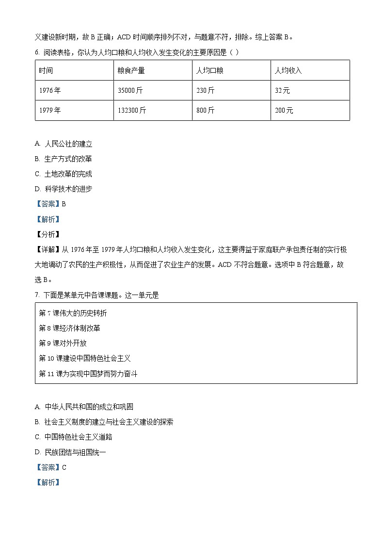河南省郑州市金水区2023-2024学年八年级下学期期中历史试题（原卷版+解析版）03