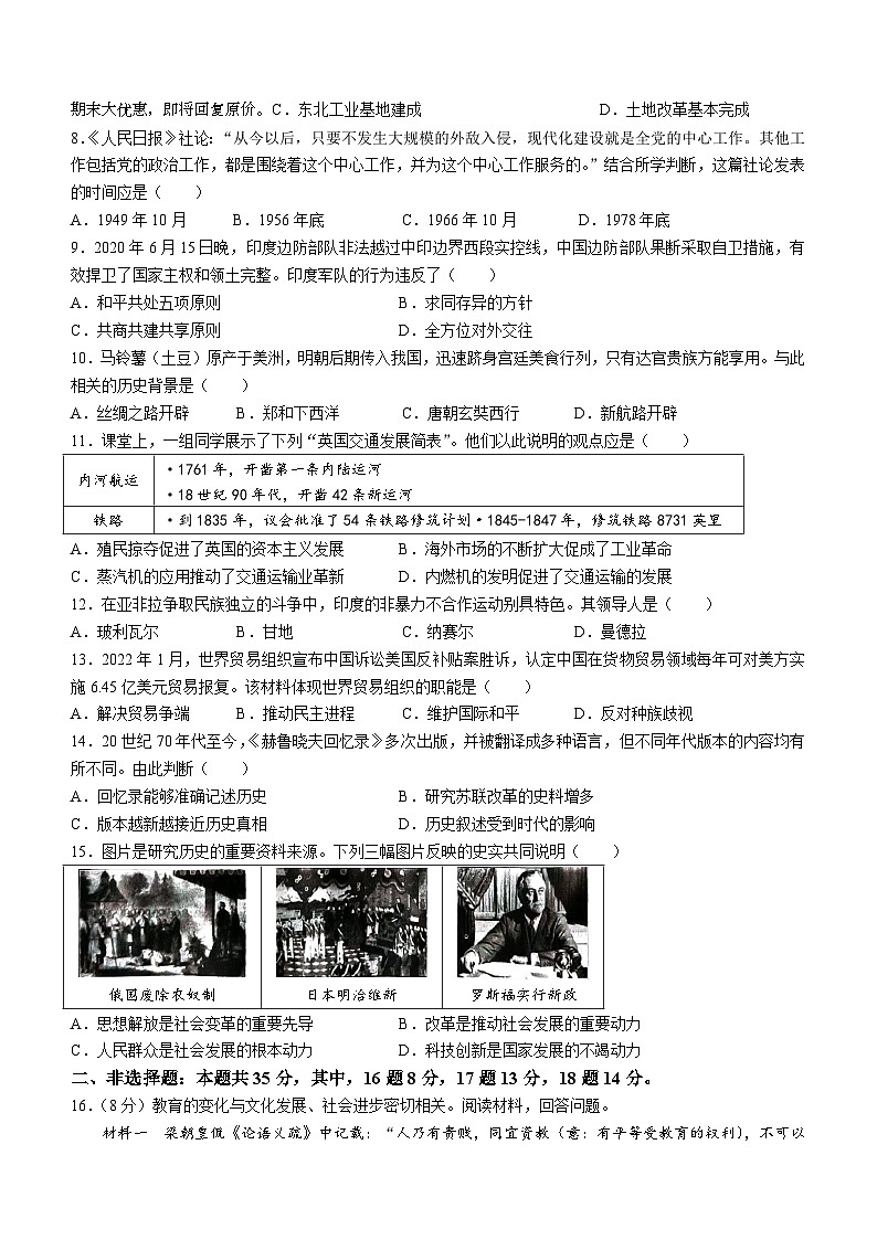 02，2024年山东省淄博市张店区中考二模历史试题(无答案)02