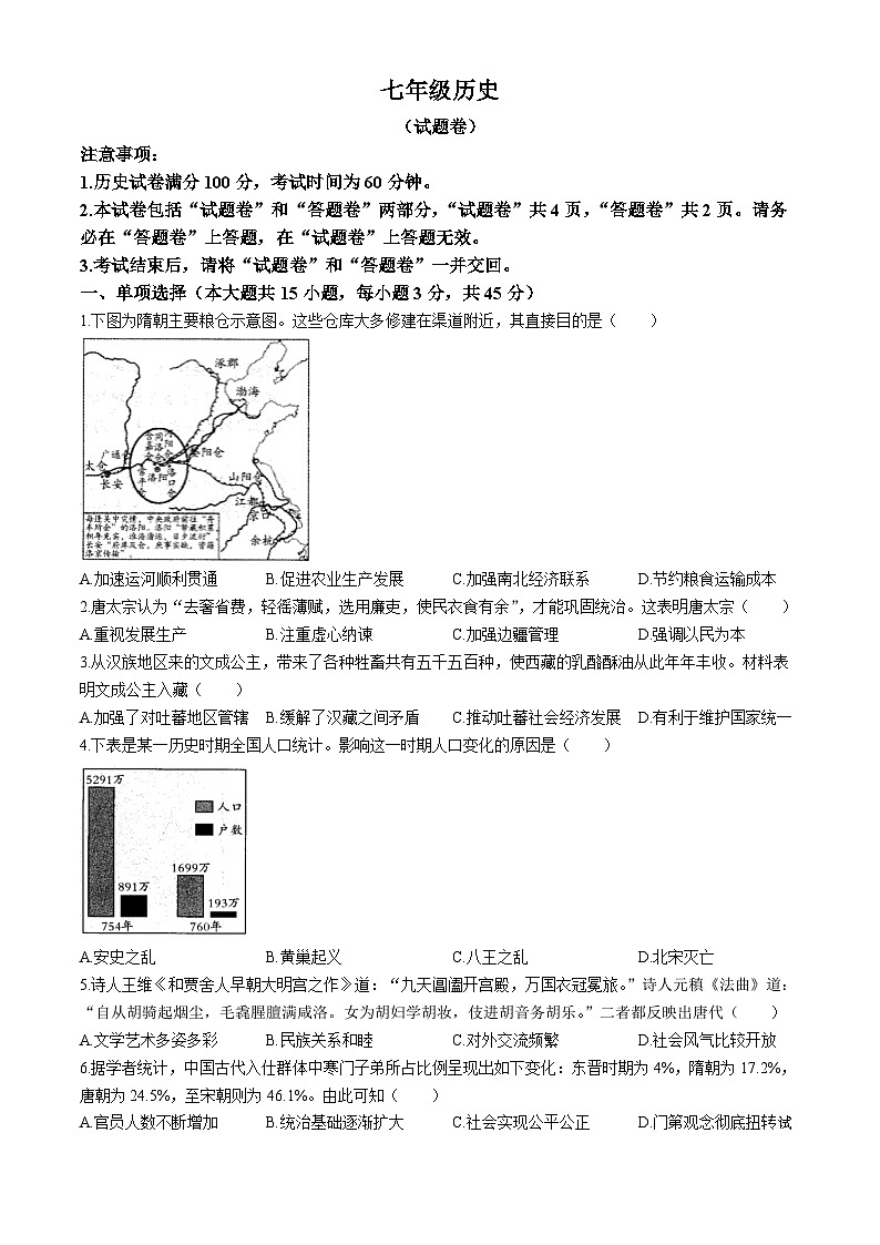 03，安徽省六安市霍邱县2023-2024学年七年级下学期5月月考历史试题第1页