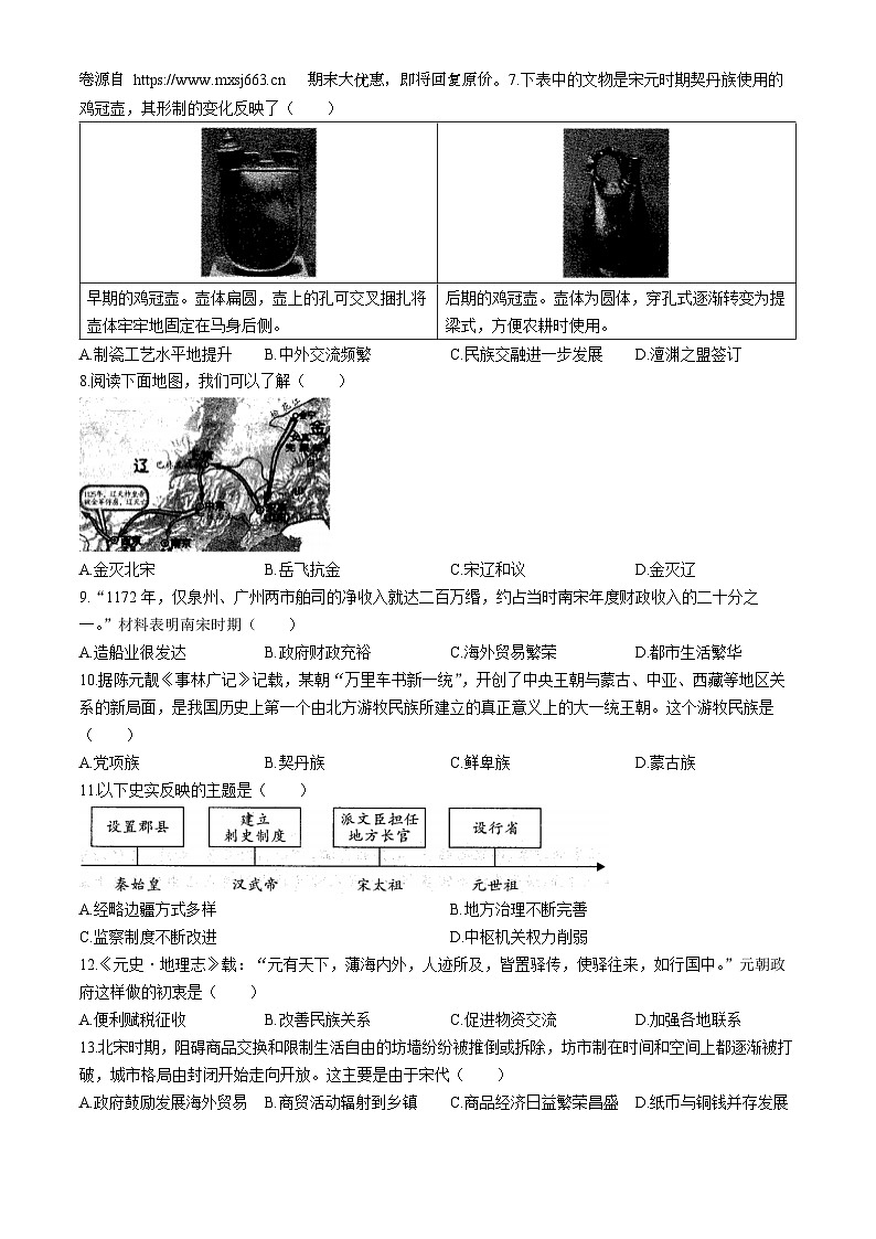 03，安徽省六安市霍邱县2023-2024学年七年级下学期5月月考历史试题第2页