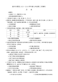 04，2024年安徽省宿州市萧县中考二模历史试题