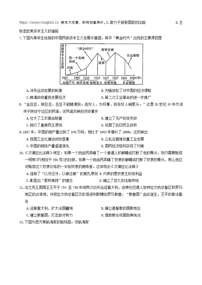 04，2024年安徽省宿州市萧县中考二模历史试题第2页