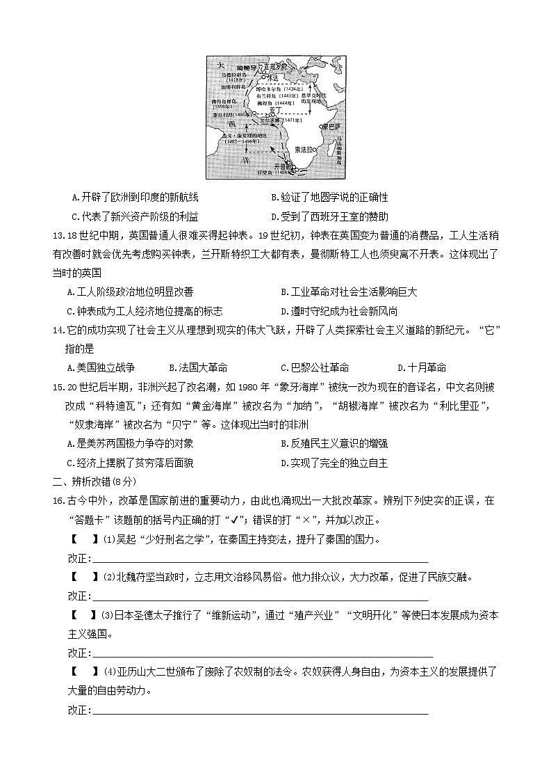 04，2024年安徽省宿州市萧县中考二模历史试题第3页