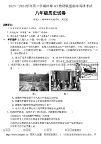 06，安徽省蚌埠市蚌山区2023-2024学年八年级下学期5月期中历史试题