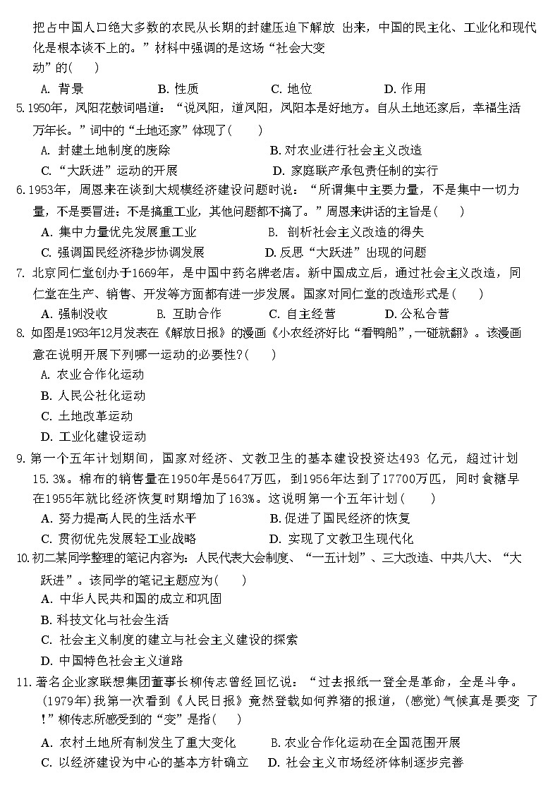 06，安徽省蚌埠市蚌山区2023-2024学年八年级下学期5月期中历史试题第2页