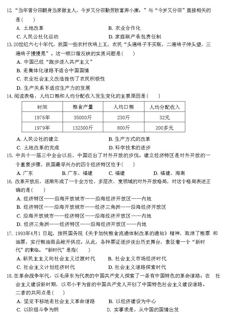 06，安徽省蚌埠市蚌山区2023-2024学年八年级下学期5月期中历史试题第3页