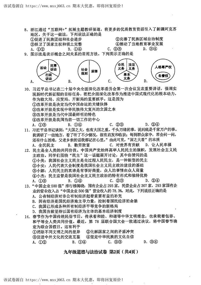 10，辽宁省阜新市海州区2024年中考一模考试道德与法治历史试题第2页