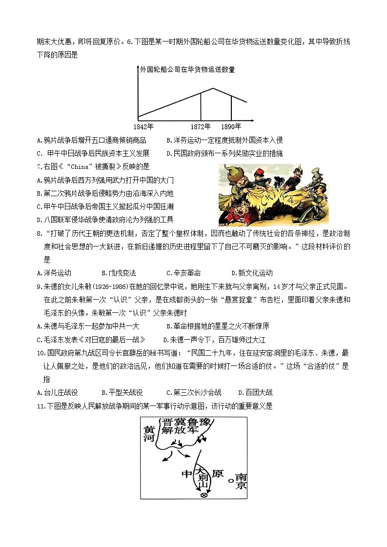 11，江苏省宿迁市泗阳县2024年九年级中考三模历史.道德与救治试卷第2页