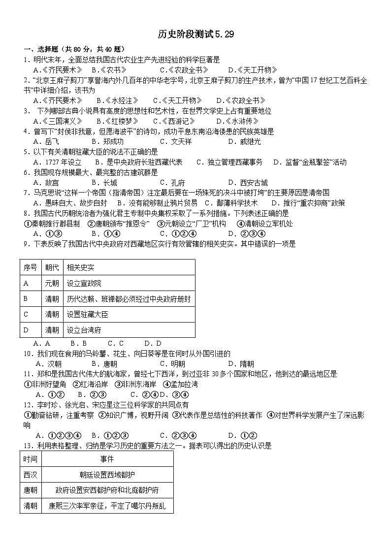 17，山东省临沂市沂新中学2023-2024学年七年级下学期第二次月考历史试题01