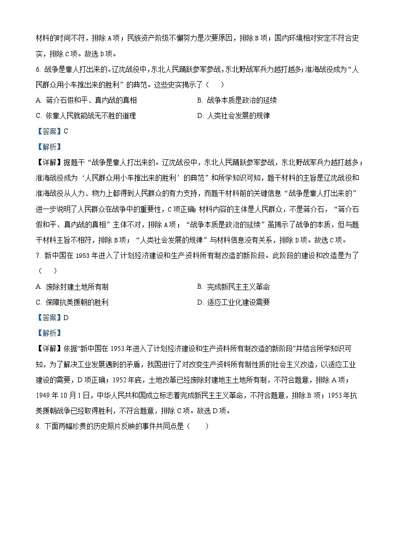 18，江苏省武进区前黄初级中学等校2024年中考二模考试历史试题第3页