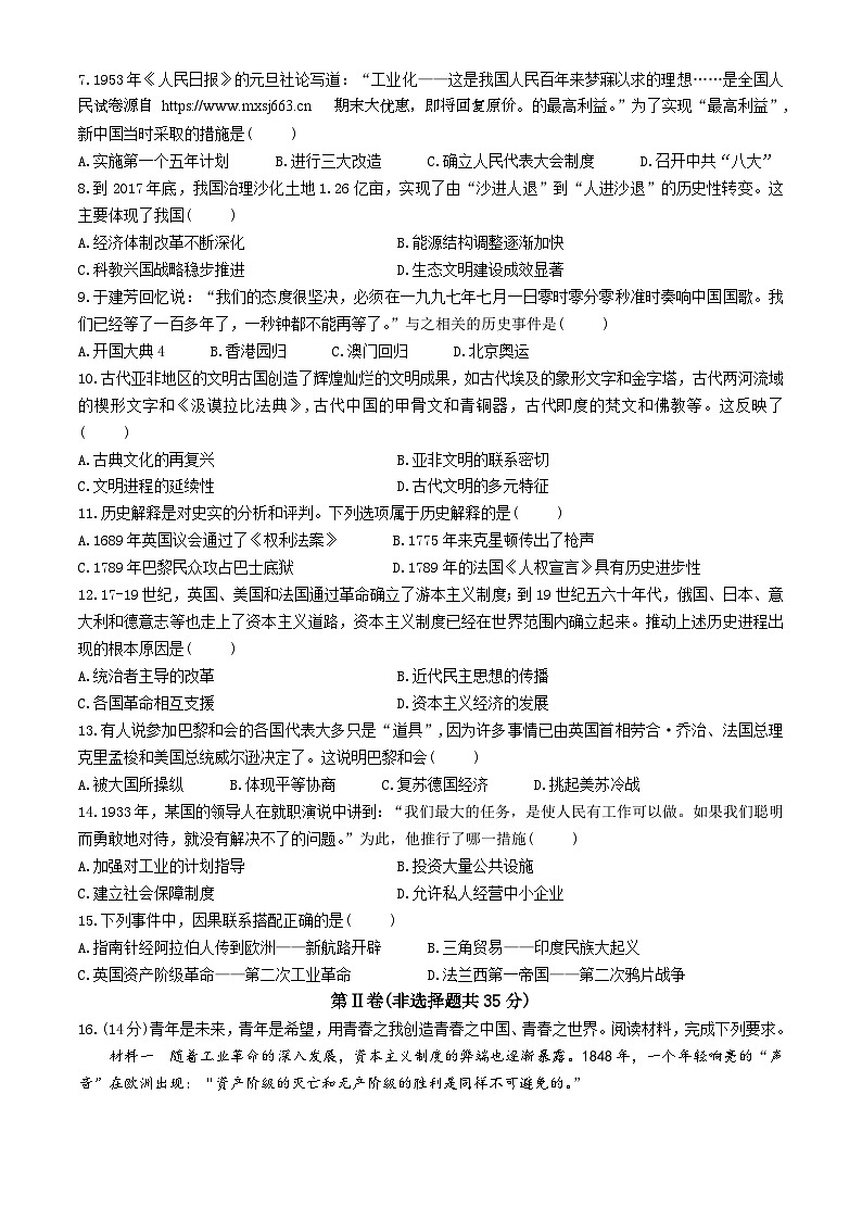 24，2024年山东省淄博市淄川区中考二模历史试卷(无答案)第2页