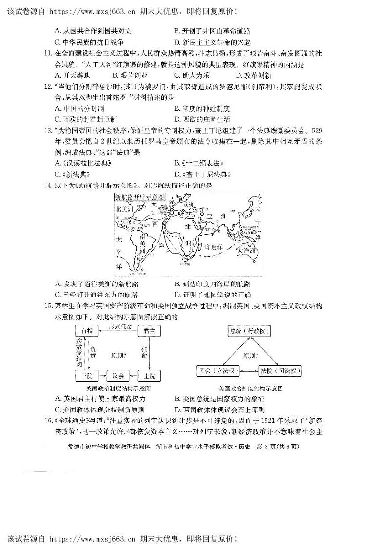 28，湖南省常德市初中教学教学教研共同体2024年九年级初中学业水平模拟考试（三模）历史试题第3页