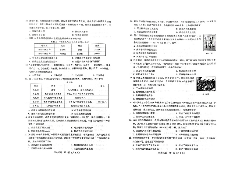 2024年广东省肇庆市四会市九年级下学期二模历史试题02