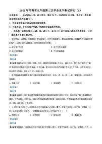 2024年河南省多校中考三模历史试题（学生版+教师版）