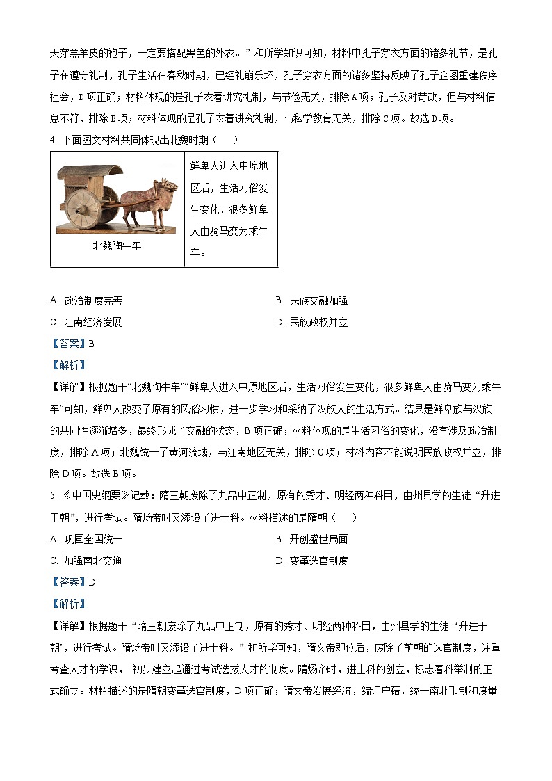 2024年河南省多校中考三模历史试题（教师版）第2页