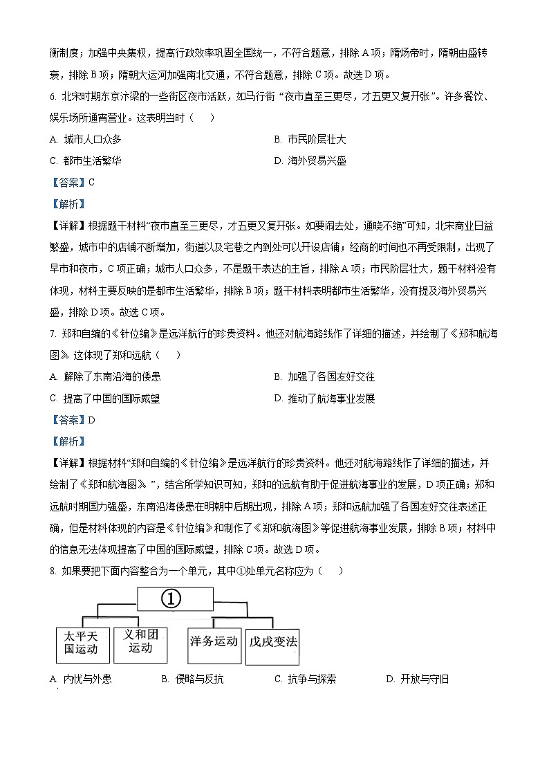 2024年河南省多校中考三模历史试题（教师版）第3页