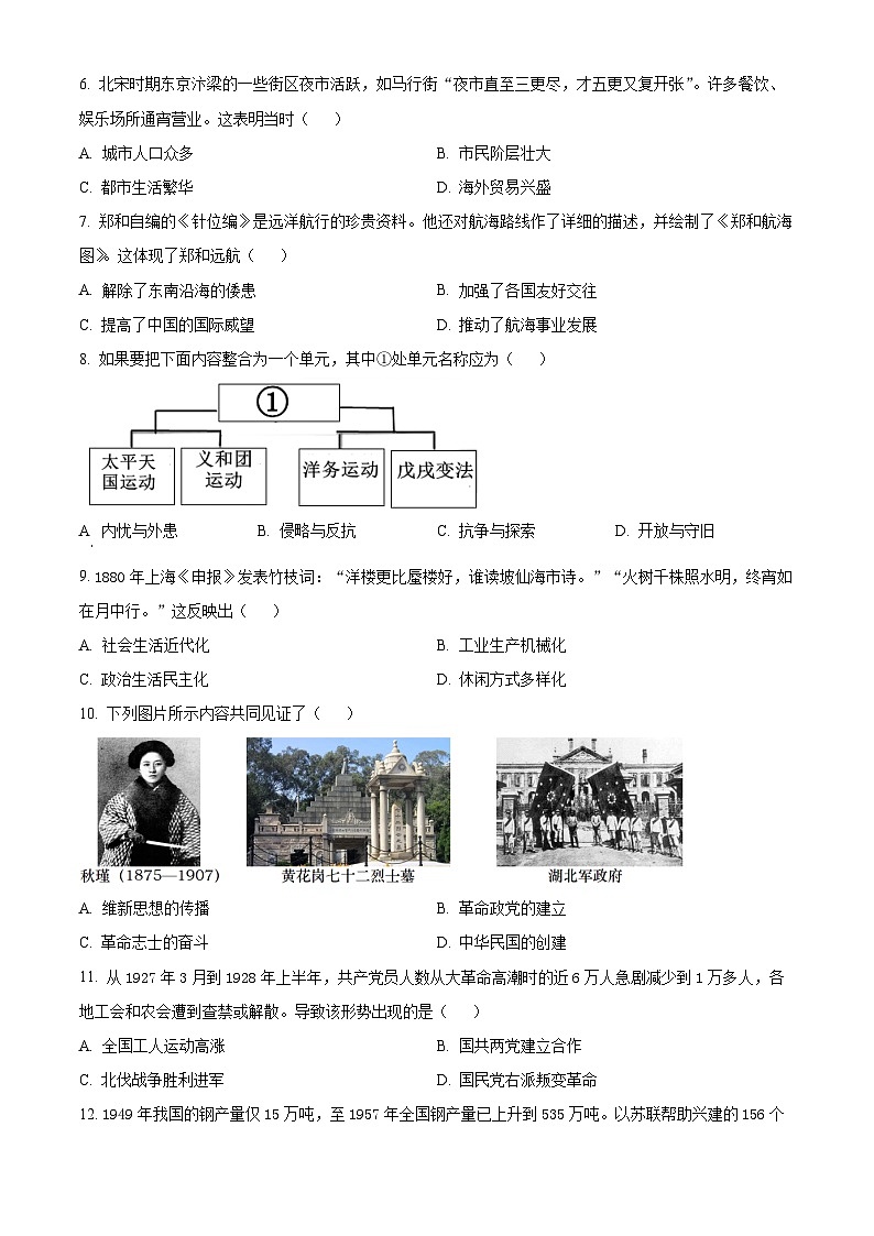 2024年河南省多校中考三模历史试题（学生版）第2页