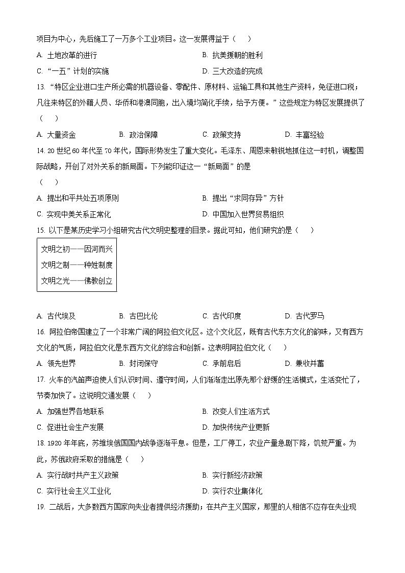 2024年河南省多校中考三模历史试题（学生版）第3页