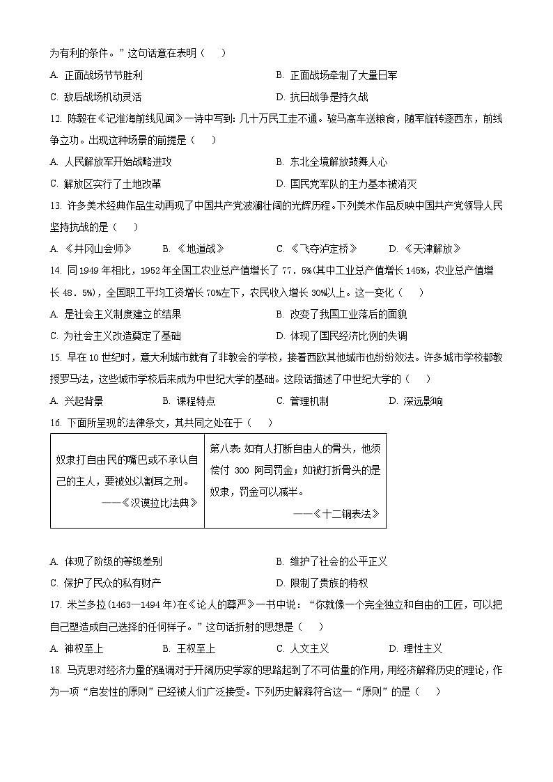2024年河南省周口市沈丘县联考押题卷九年级二模历史试题（学生版+教师版）03