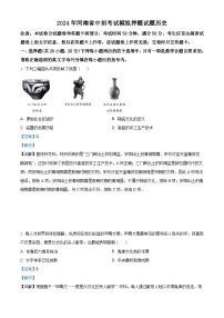2024年河南省周口市沈丘县联考押题卷九年级二模历史试题（学生版+教师版）