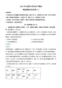 2024年山西省长治市多校九年级历史下学期中考模拟试题（三）（学生版+教师版）