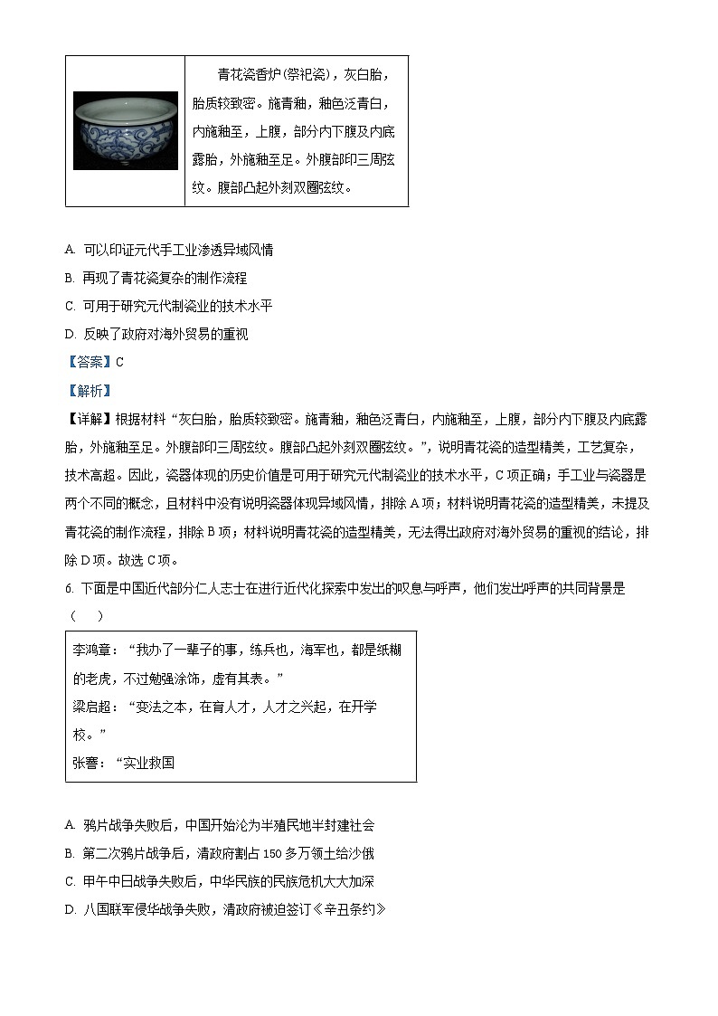 2024年山西省长治市多校九年级历史下学期中考模拟试题（三）（学生版+教师版）03