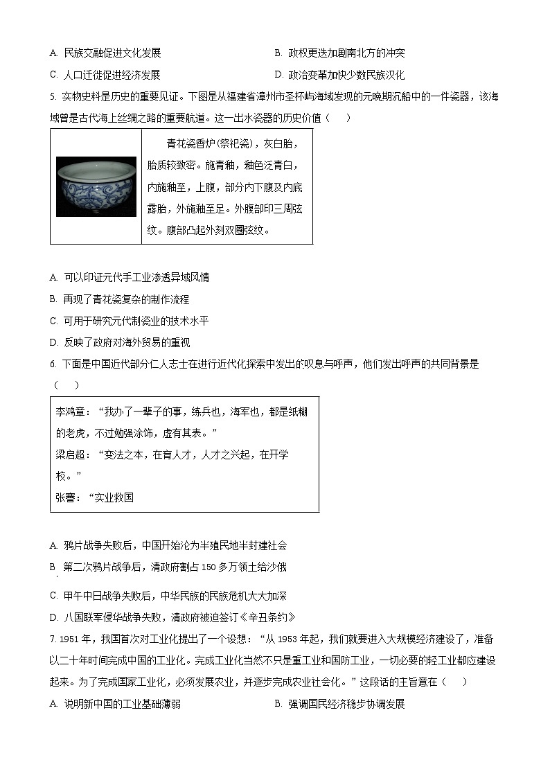 2024年山西省长治市多校九年级历史下学期中考模拟试题（三）（学生版+教师版）02