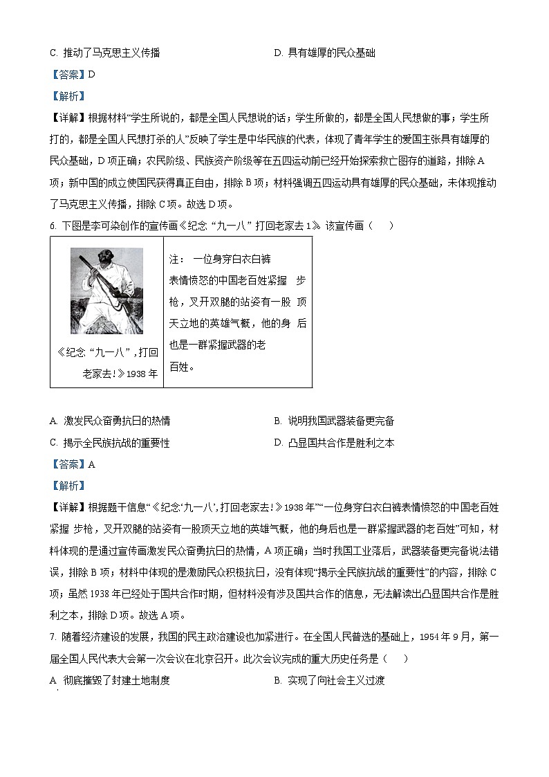 2024年陕西省蒲城县中考二模历史试题（学生版+教师版）03
