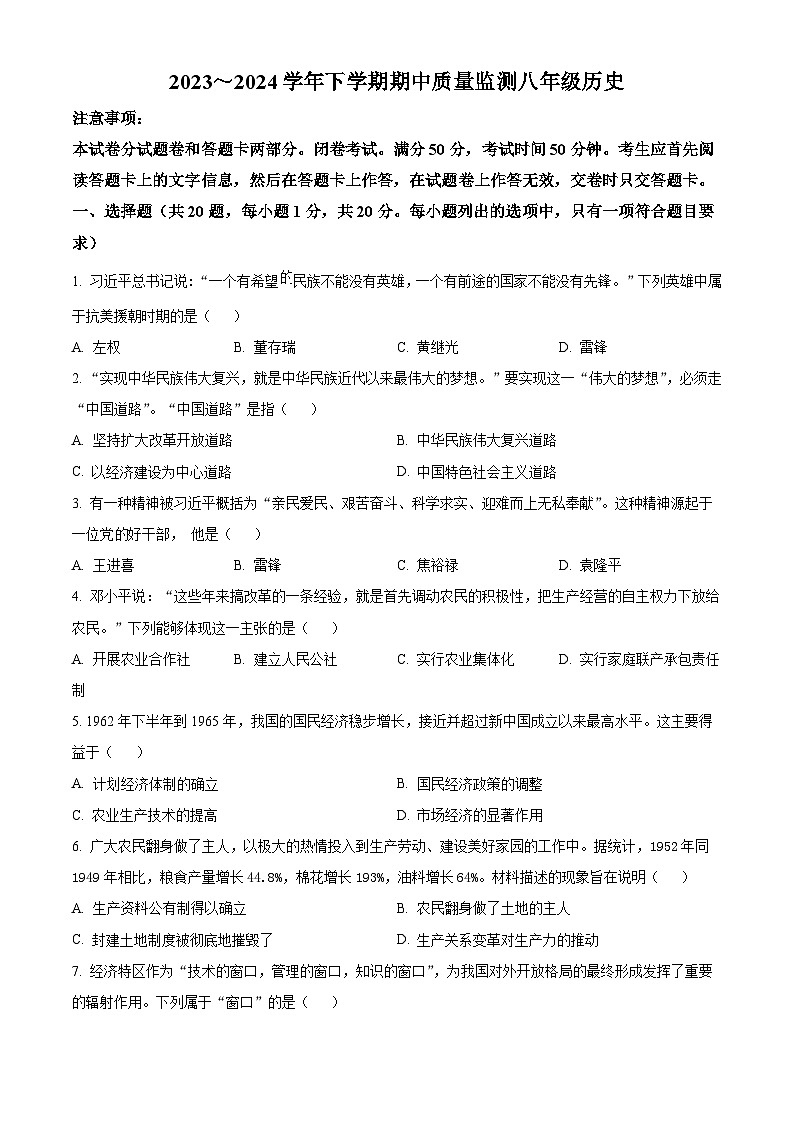 河南省长葛市2023-2024学年八年级下学期期中历史试题（学生版+教师版）01